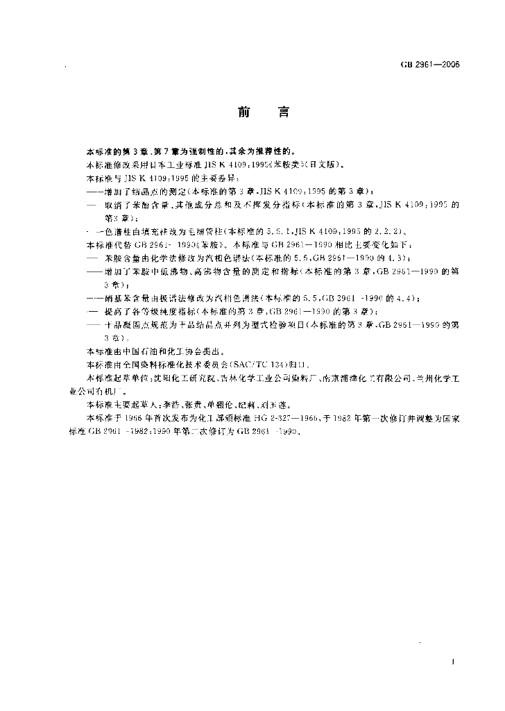 GB 2961-2006 标准预览