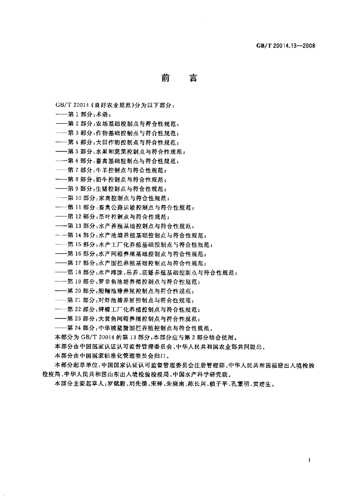 GB/T 20014.13-2008 标准预览