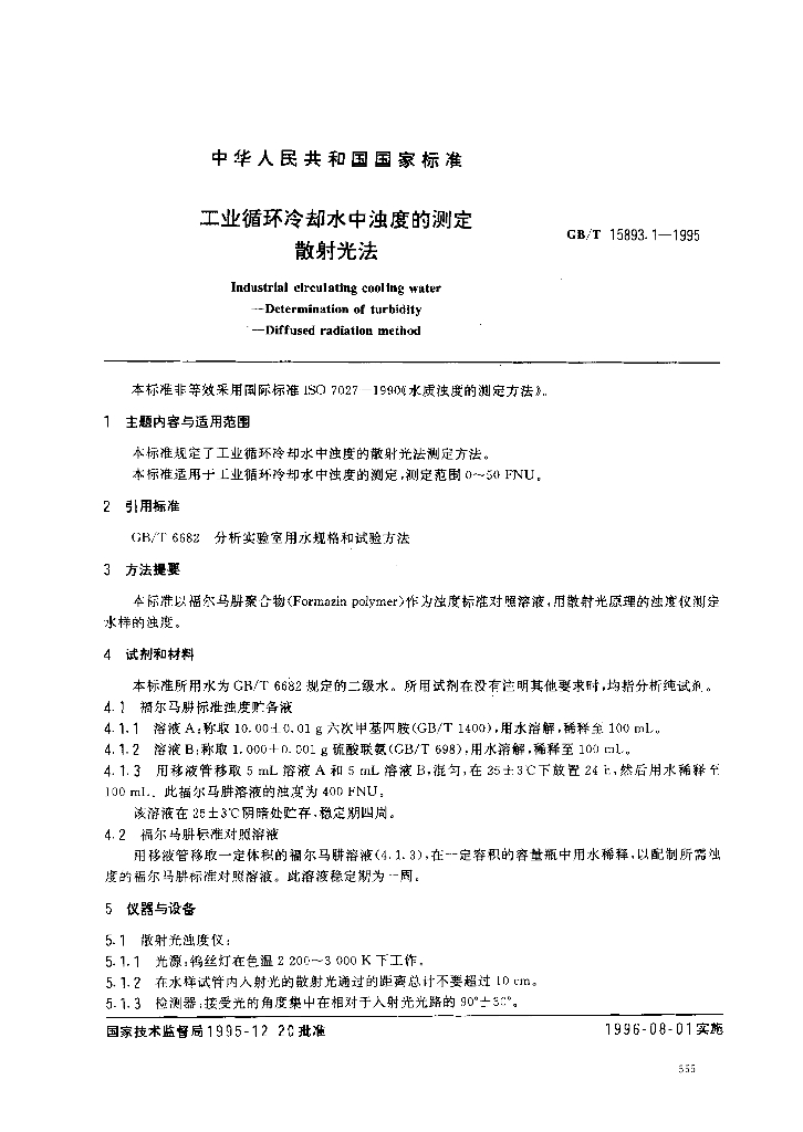 GB/T 15893.1-1995 标准预览