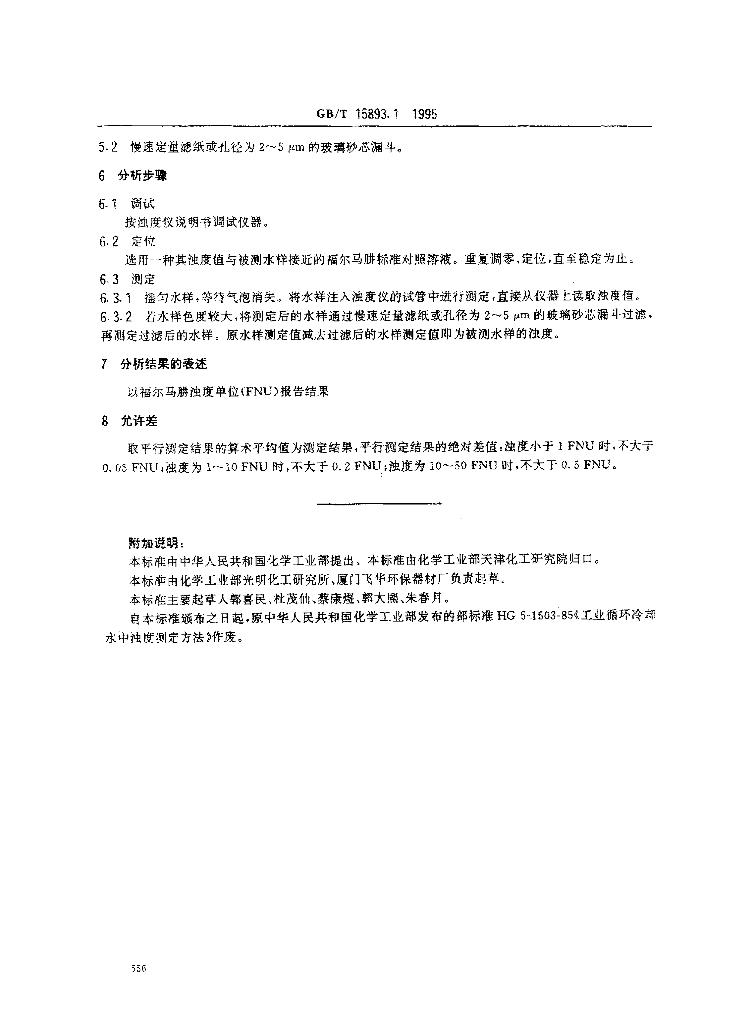 GB/T 15893.1-1995 标准预览