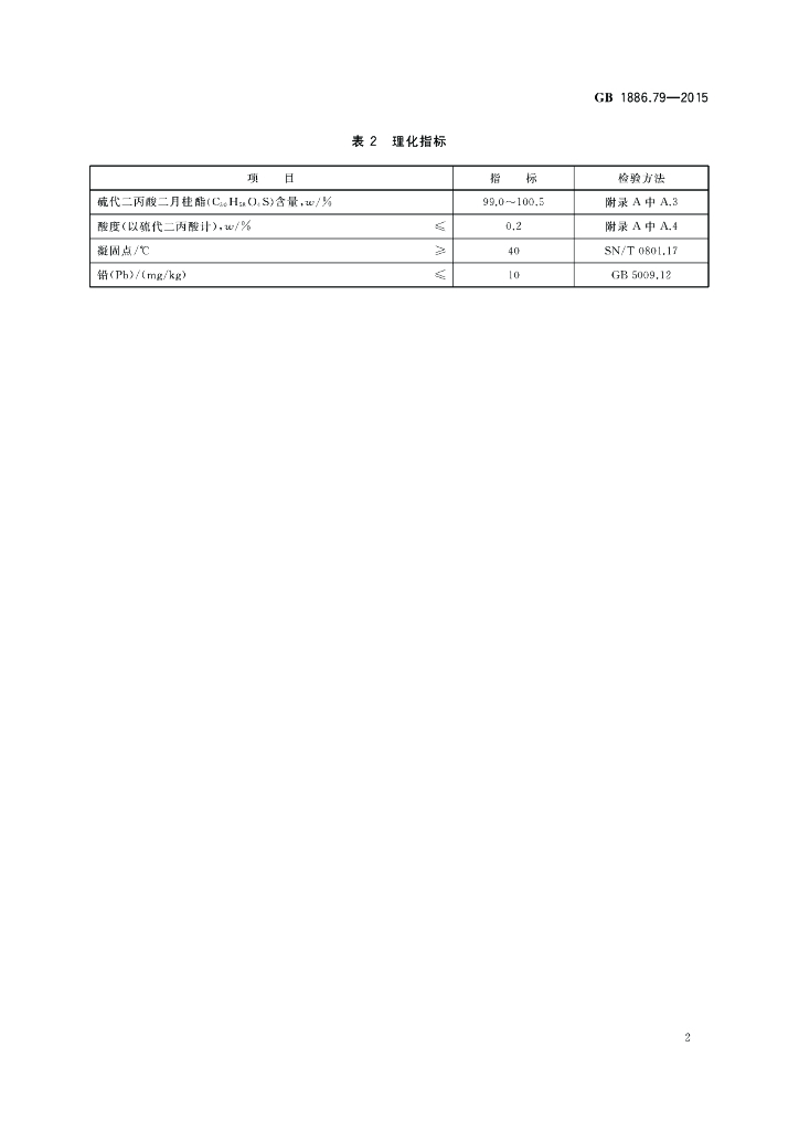 GB 1886.79-2015 标准预览