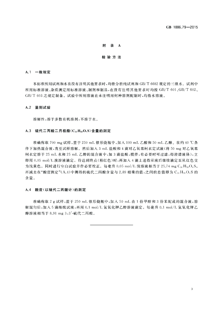 GB 1886.79-2015 标准预览