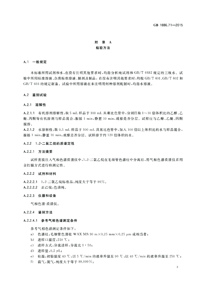 GB 1886.71-2015 标准预览