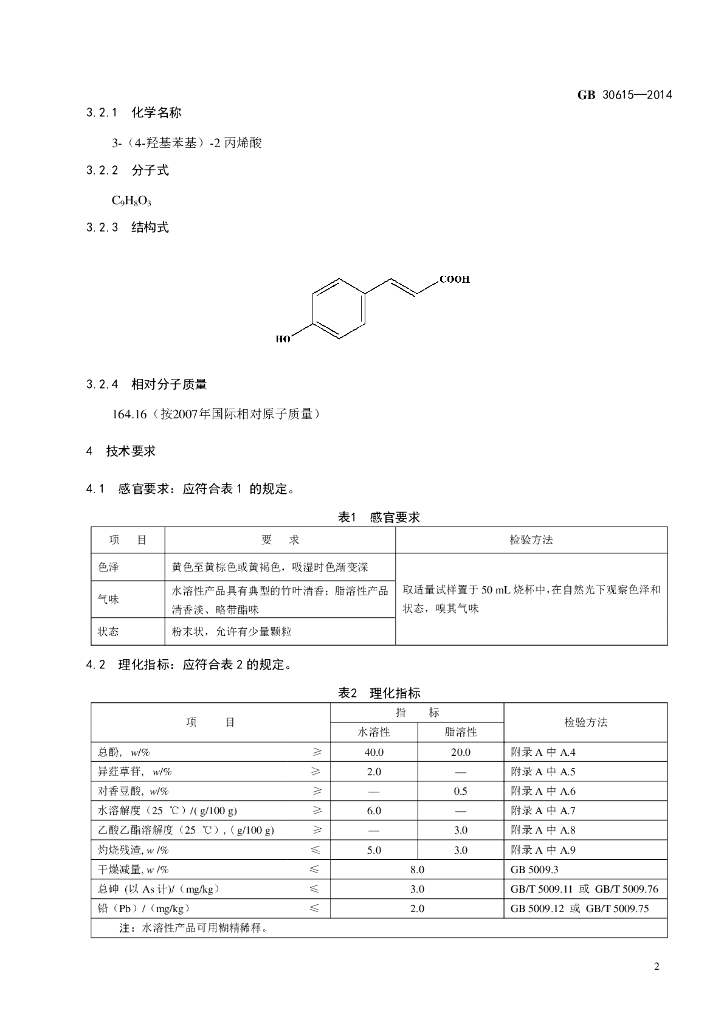 GB 30615-2014 标准预览