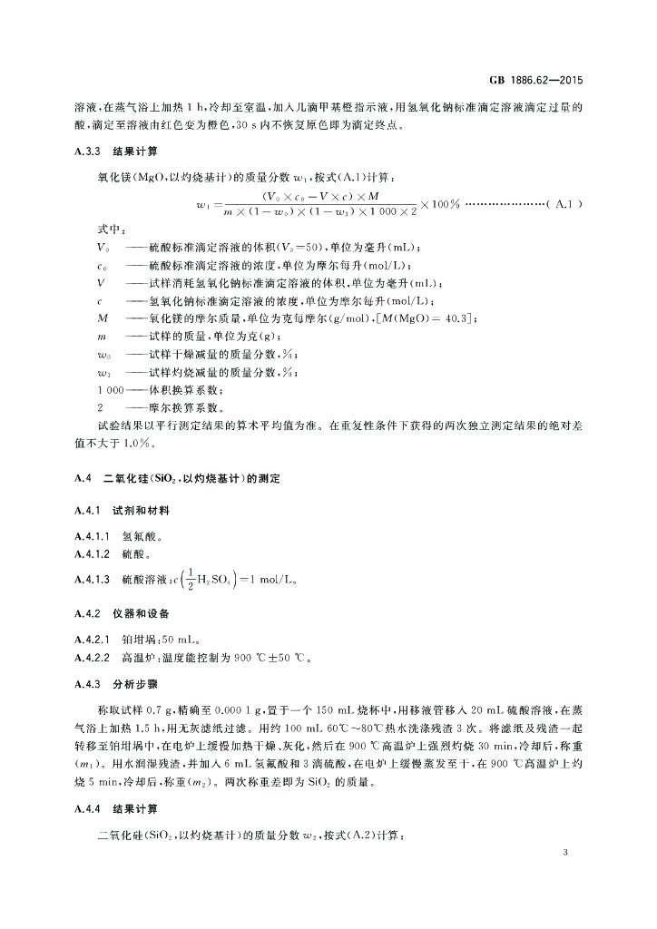 GB 1886.62-2015 标准预览
