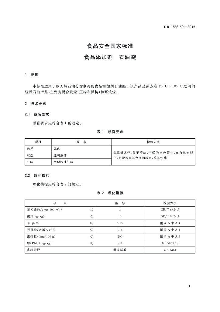 GB 1886.59-2015 标准预览