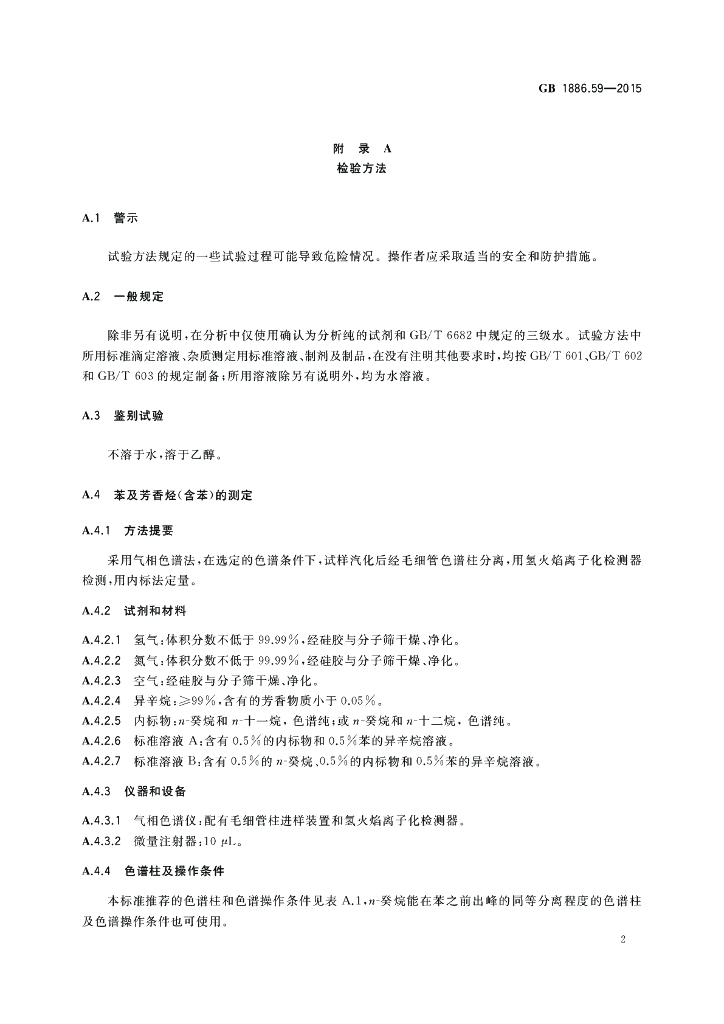 GB 1886.59-2015 标准预览