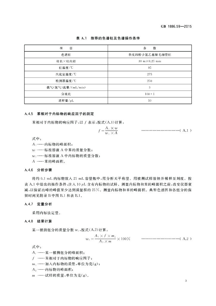 GB 1886.59-2015 标准预览