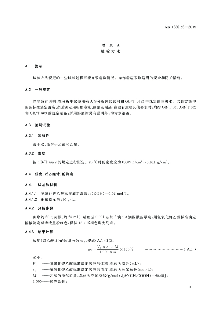 GB 1886.56-2015 标准预览