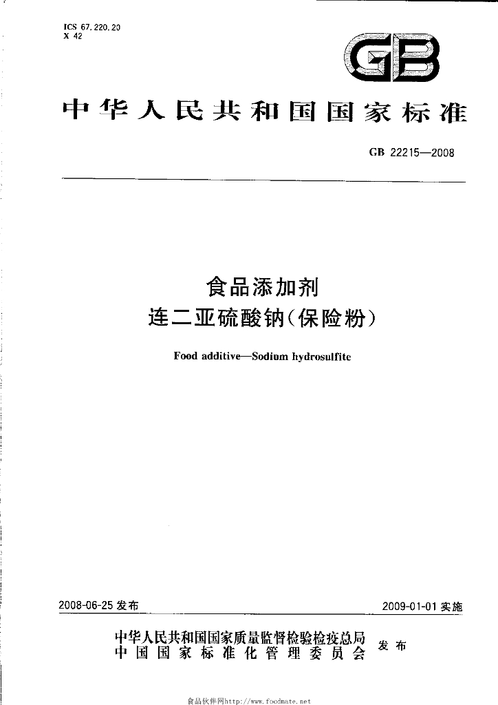 GB 22215-2008 标准预览
