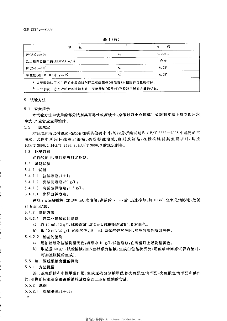 GB 22215-2008 标准预览