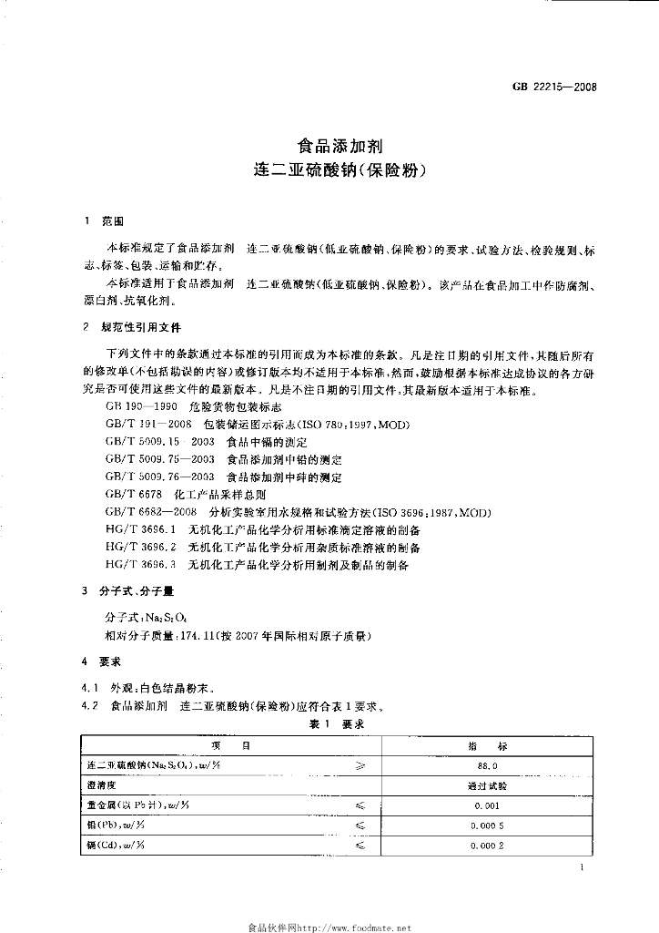 GB 22215-2008 标准预览