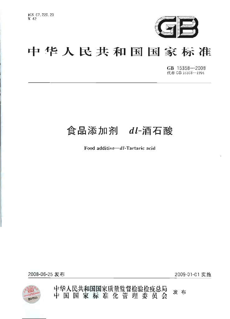 GB 15358-2008 标准预览