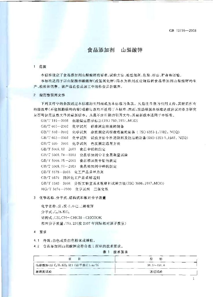 GB 13736-2008 标准预览
