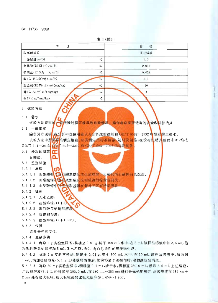 GB 13736-2008 标准预览