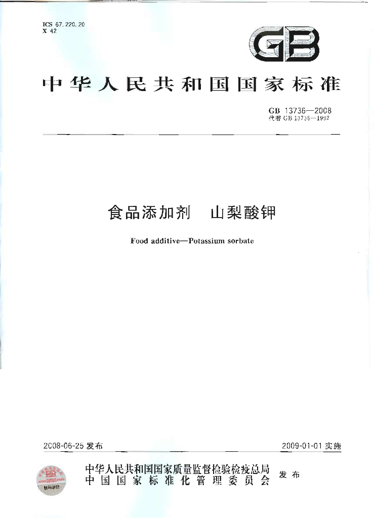GB 13736-2008 标准预览