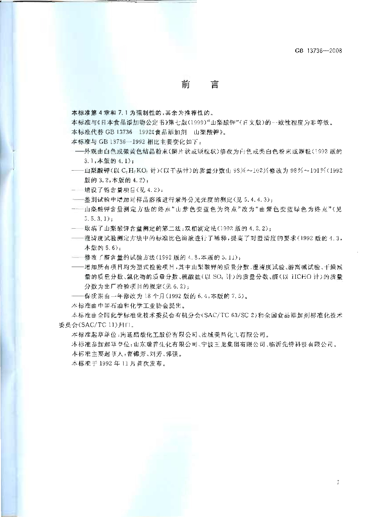 GB 13736-2008 标准预览