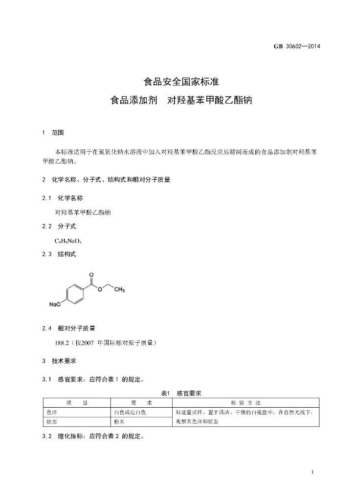 GB 30602-2014 标准预览