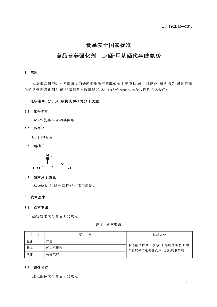 GB 1903.12-2015 标准预览