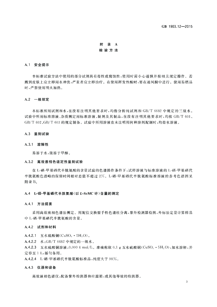 GB 1903.12-2015 标准预览