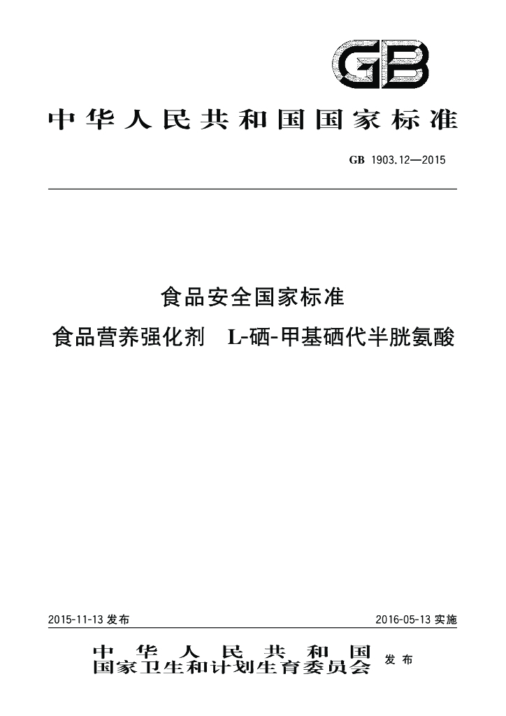 GB 1903.12-2015 标准预览