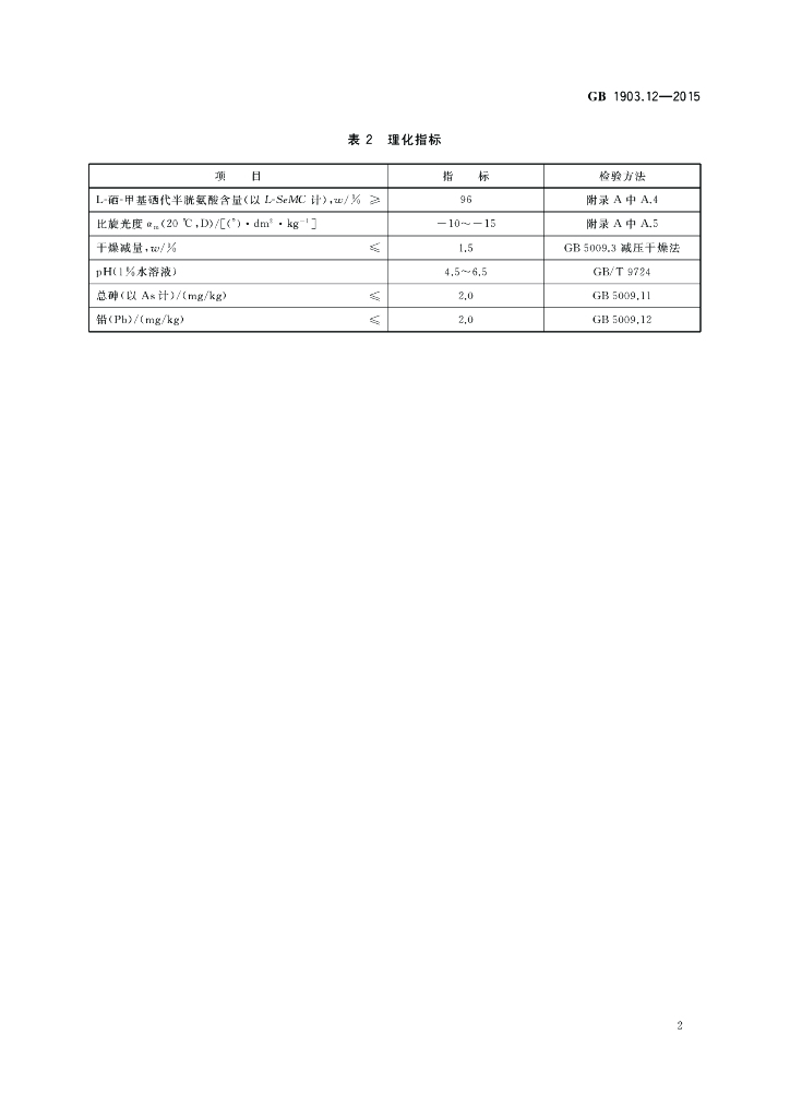 GB 1903.12-2015 标准预览