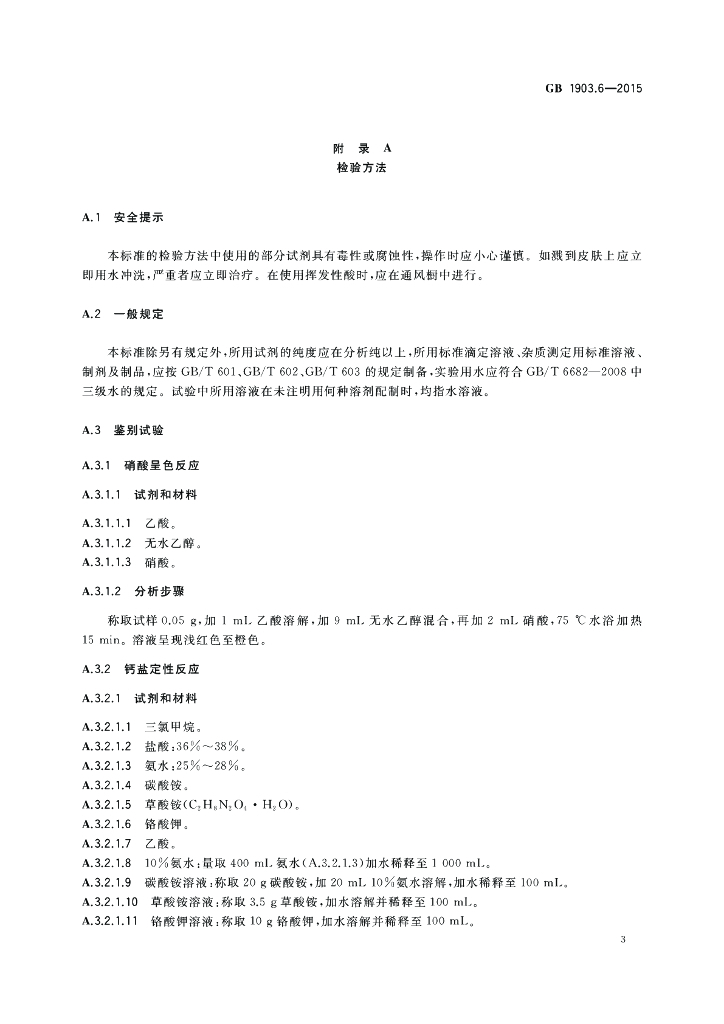 GB 1903.6-2015 标准预览