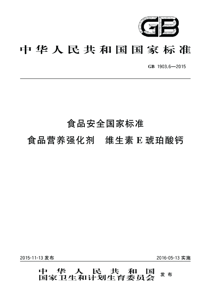 GB 1903.6-2015 标准预览