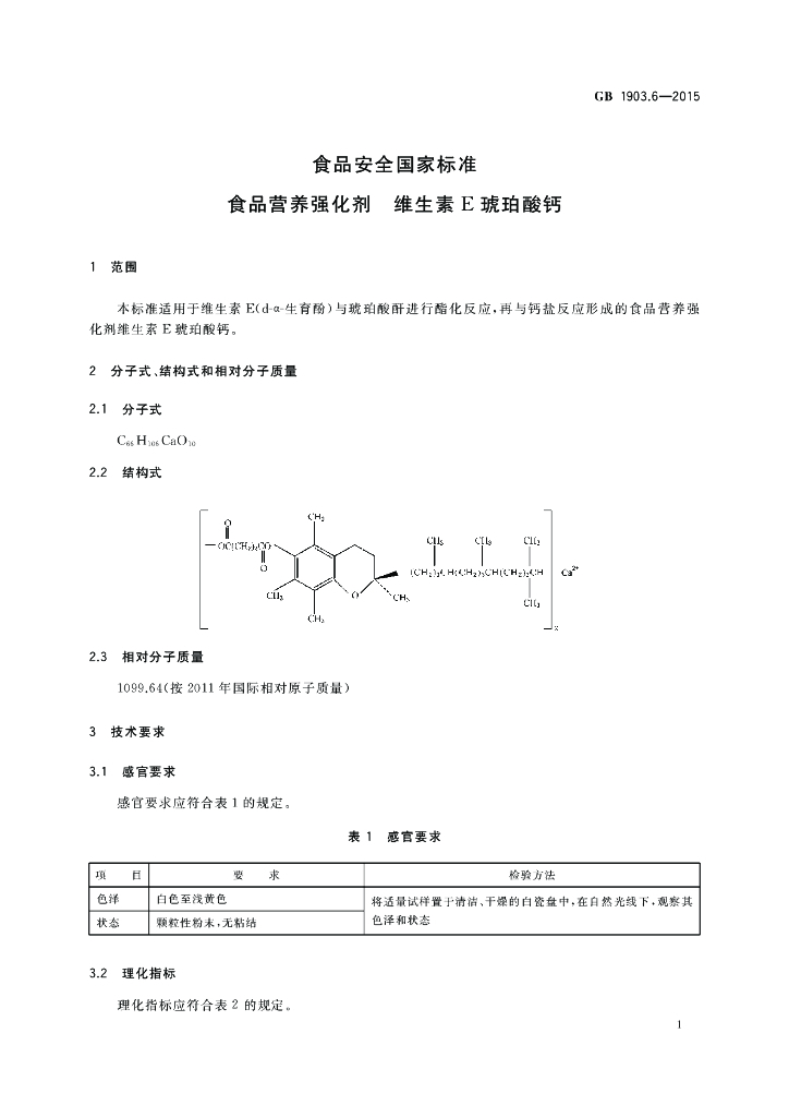 GB 1903.6-2015 标准预览