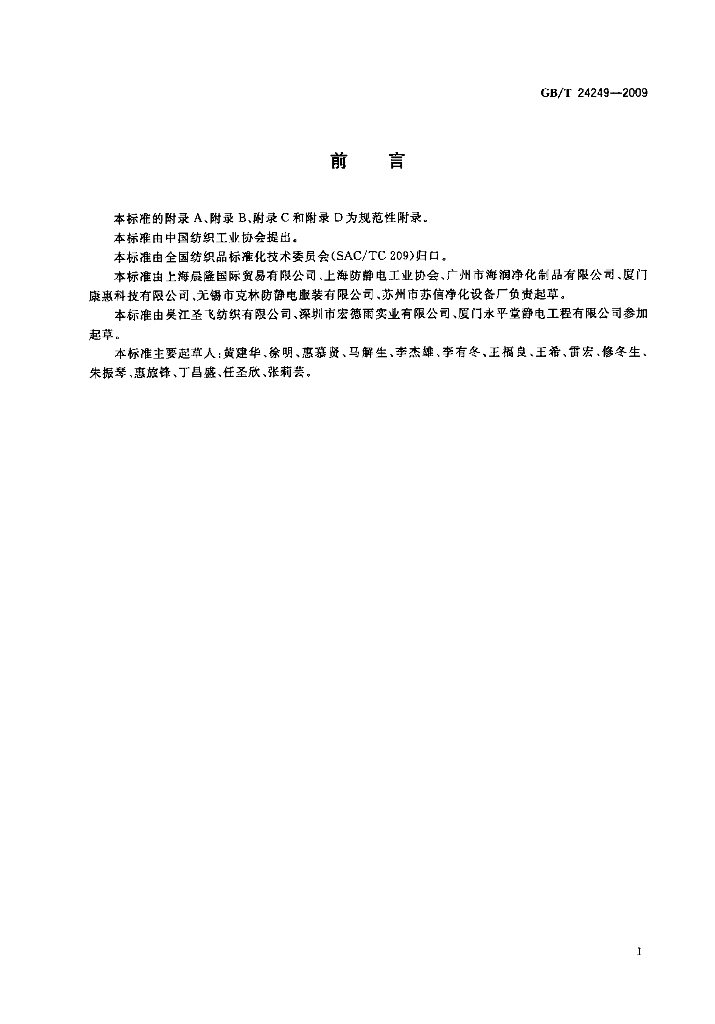 GB/T 24249-2009 标准预览