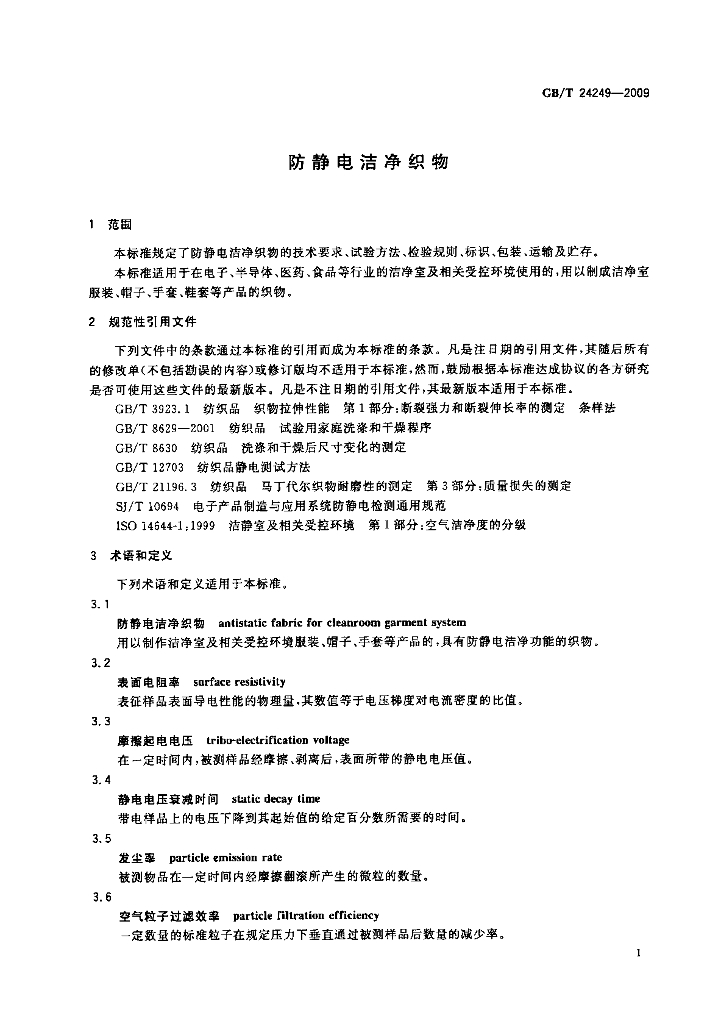 GB/T 24249-2009 标准预览