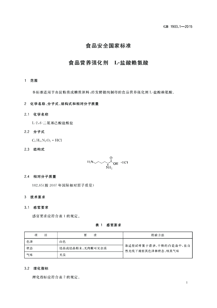 GB 1903.1-2015 标准预览