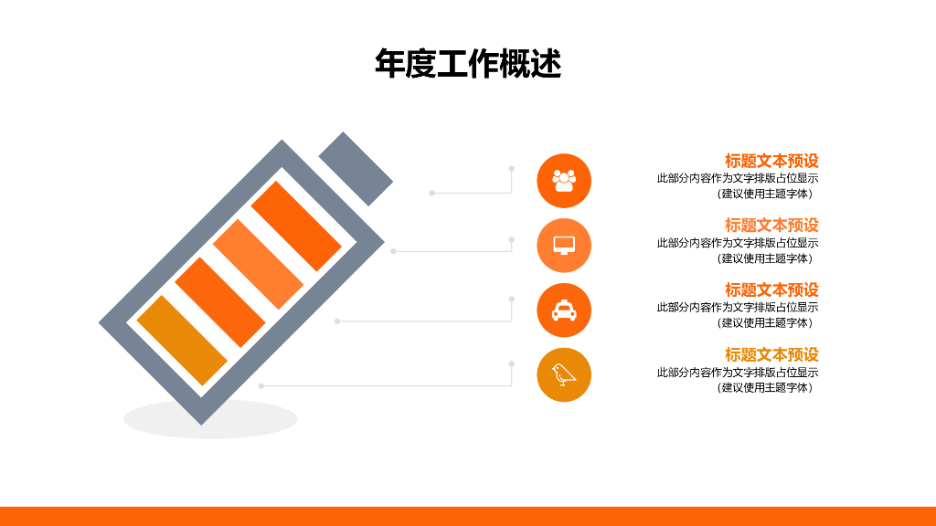 IT科技互联网风工作总结精PPT模板选(6)_第8页