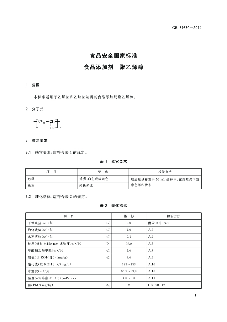 GB 31630-2014 标准预览