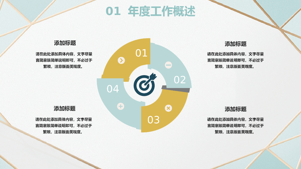IT科技互联网风工作总结精选PPT模板(17)_第6页