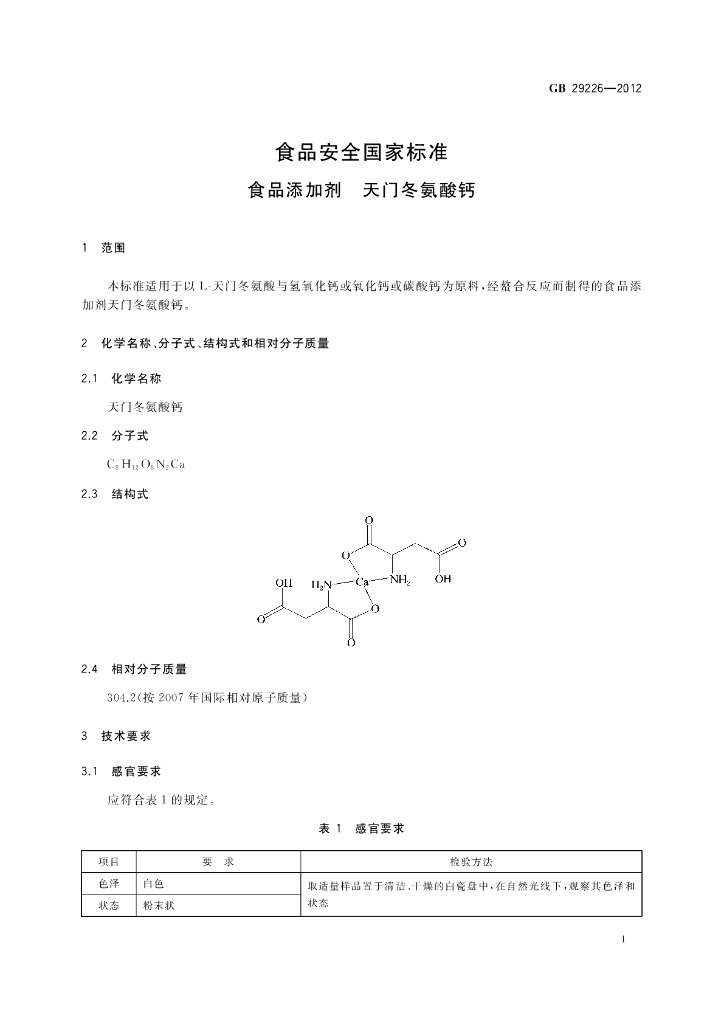 GB 29226-2012 标准预览