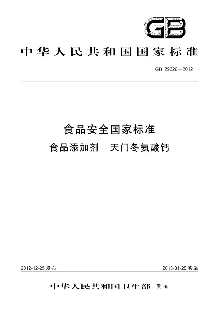 GB 29226-2012 标准预览