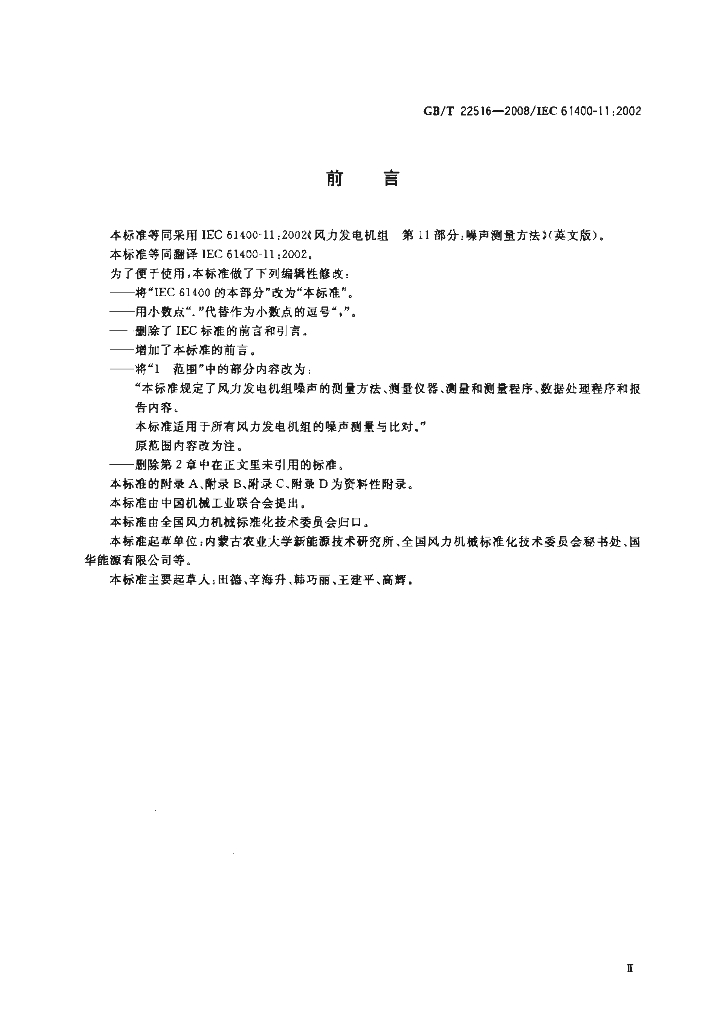 GB/T 22516-2008 标准预览