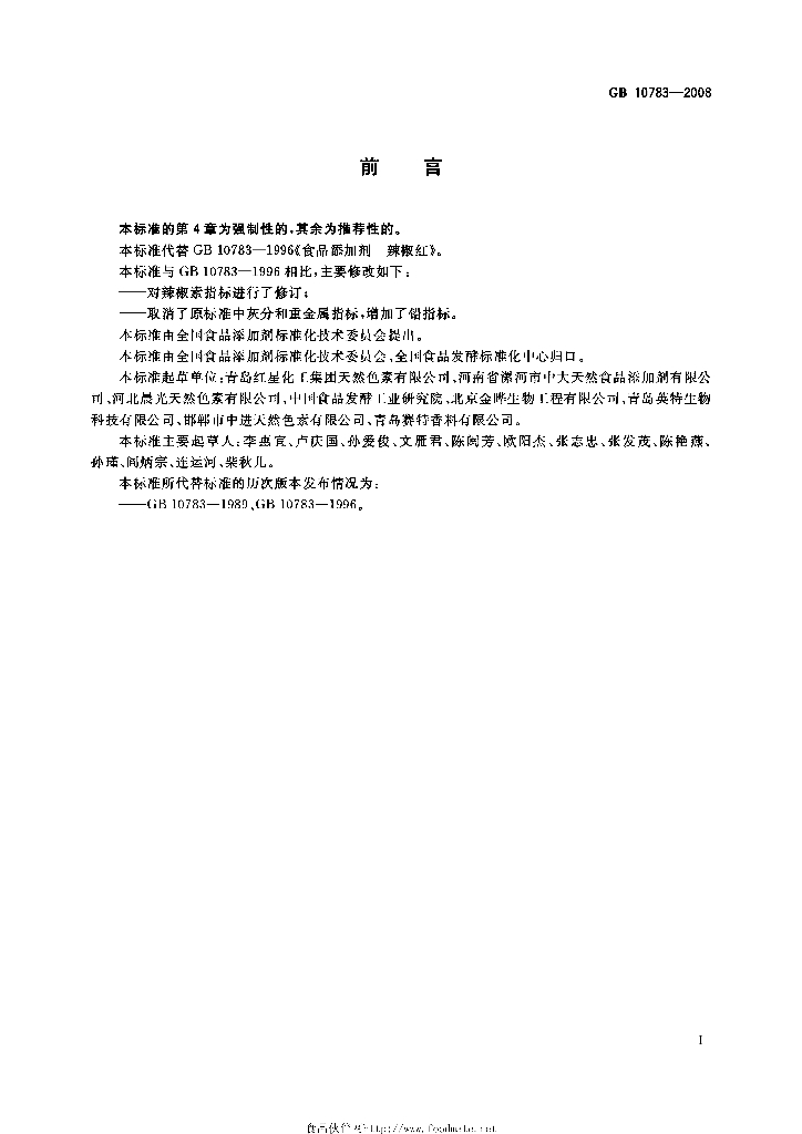 GB 10783-2008 标准预览