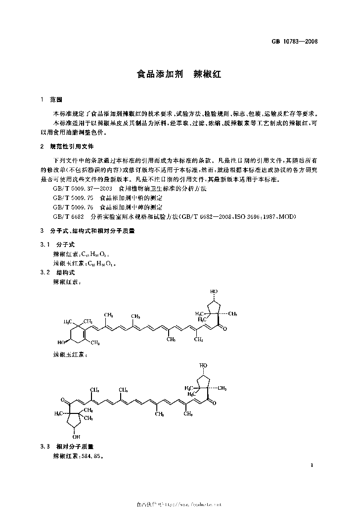GB 10783-2008 标准预览