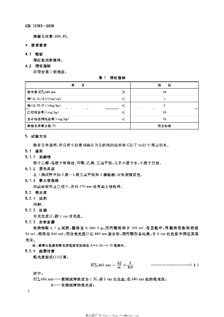 GB 10783-2008 标准预览