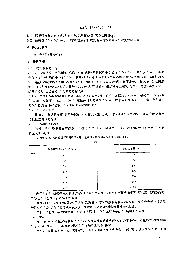 GB/T 14540.3-1993 标准预览
