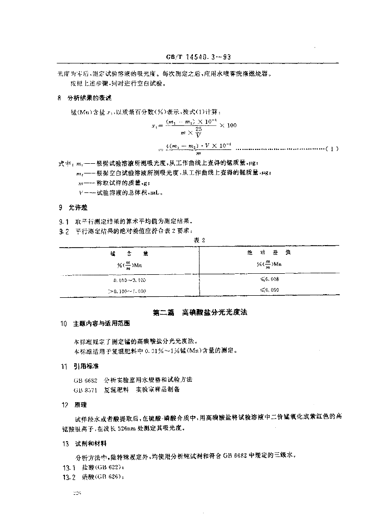 GB/T 14540.3-1993 标准预览