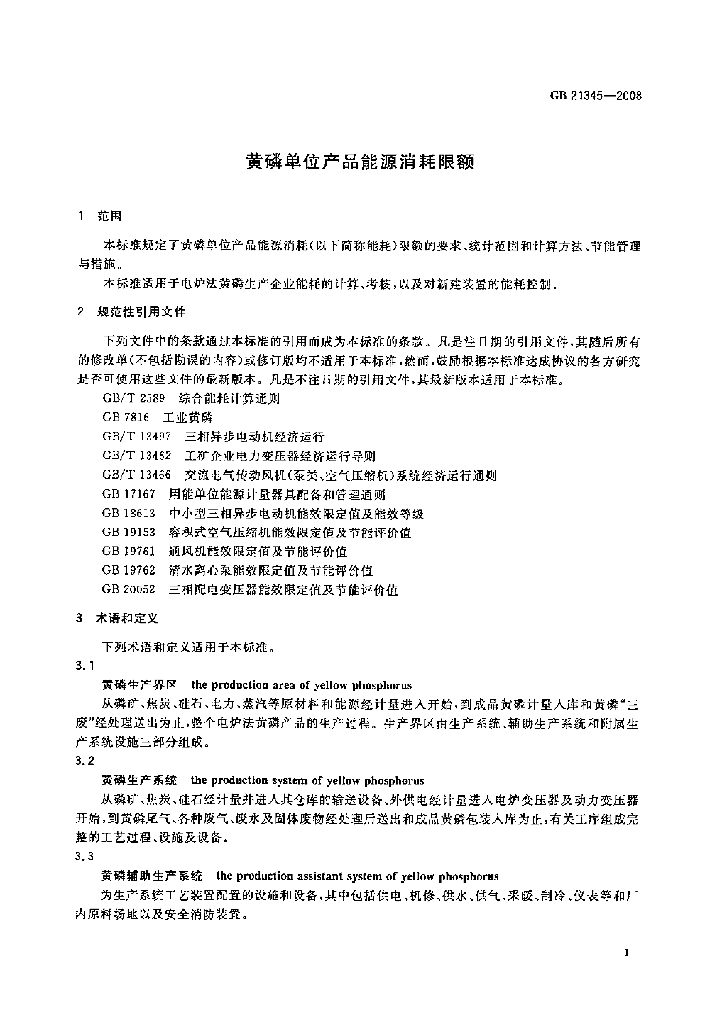GB 21345-2008 标准预览