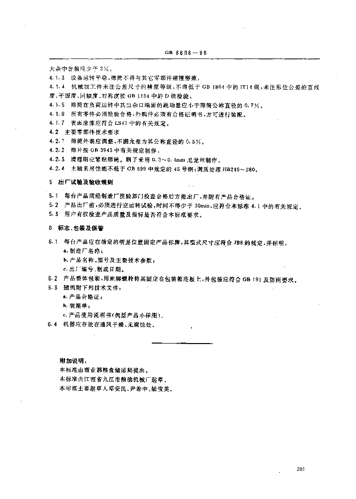 GB 8698-1988 标准预览