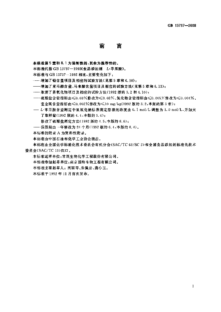 GB 13737-2008 标准预览