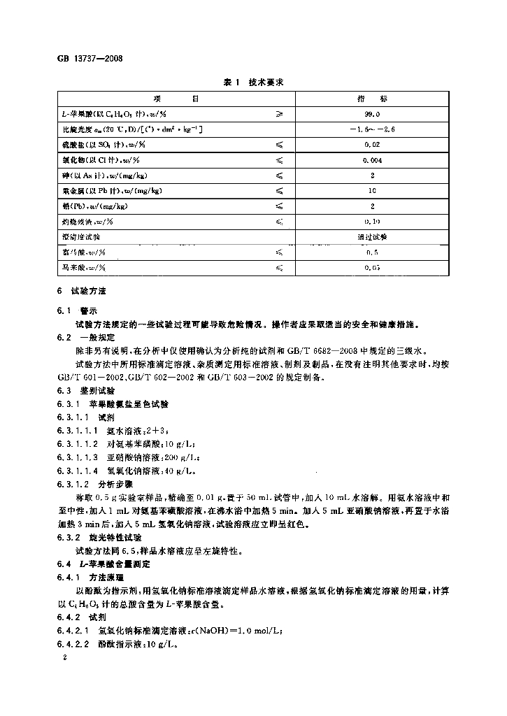 GB 13737-2008 标准预览