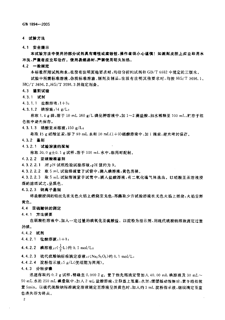 GB 1894-2005 标准预览
