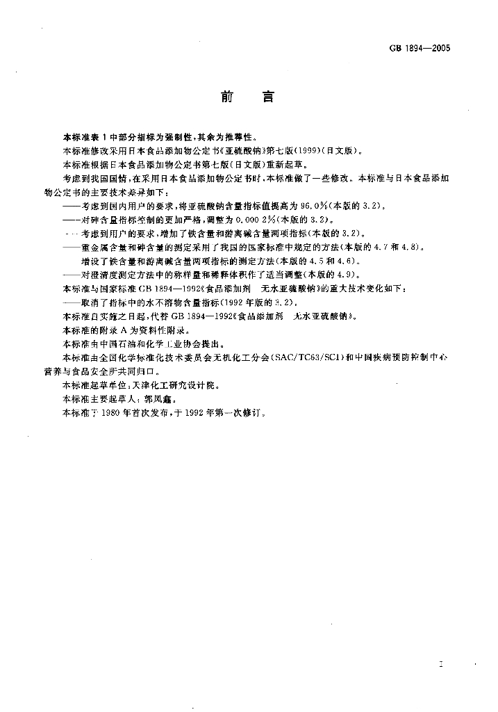 GB 1894-2005 标准预览
