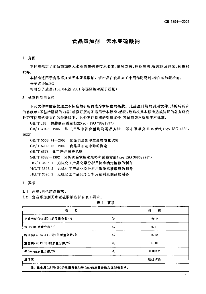 GB 1894-2005 标准预览